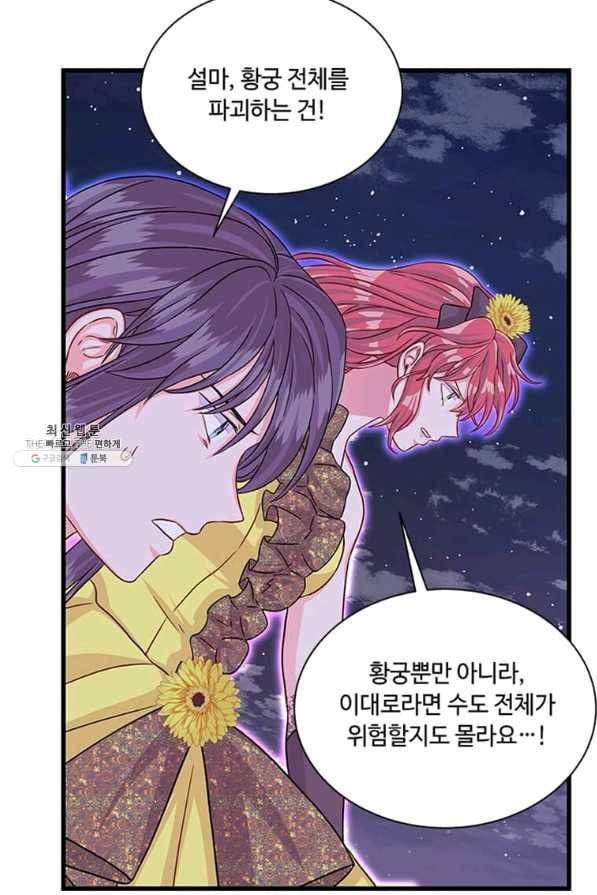 프리실라의 결혼 의뢰 100화 67