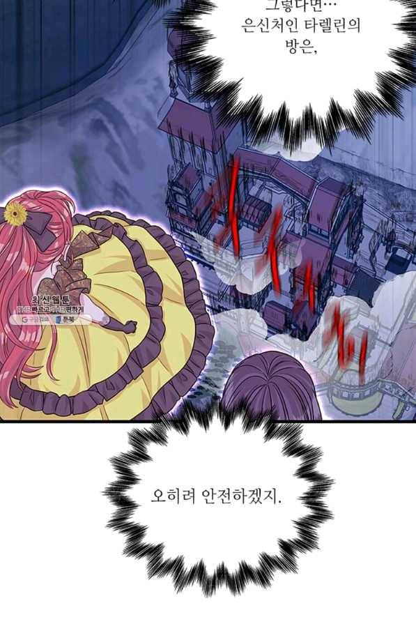 프리실라의 결혼 의뢰 100화 69