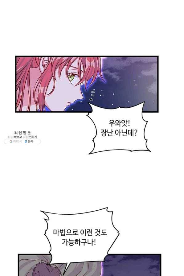 프리실라의 결혼 의뢰 100화 70