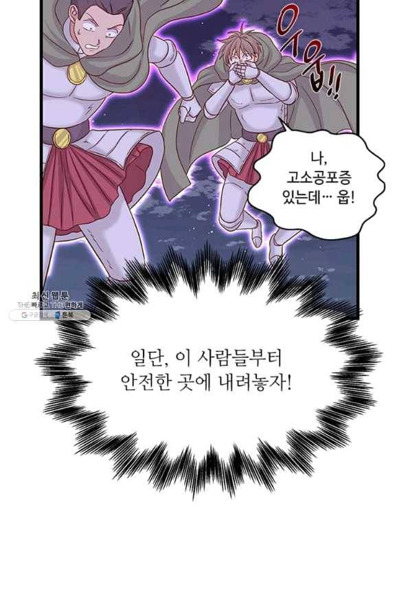프리실라의 결혼 의뢰 100화 71