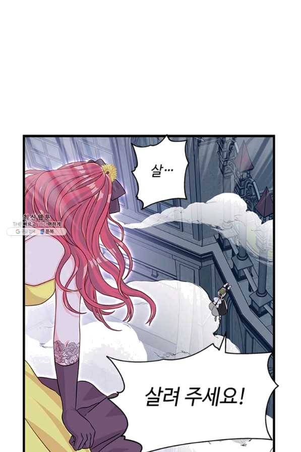 프리실라의 결혼 의뢰 100화 72