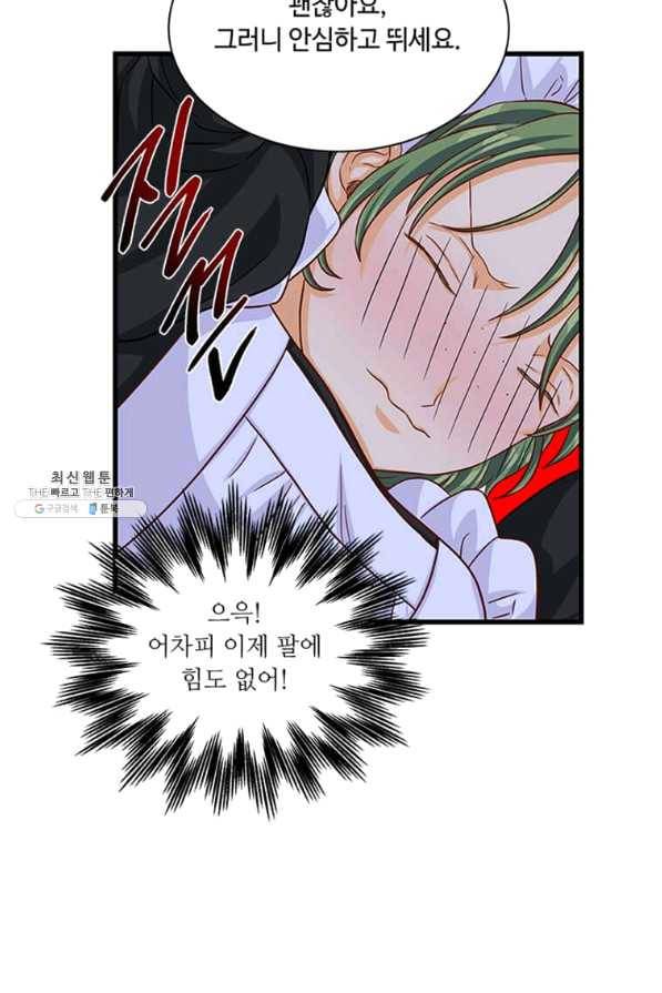프리실라의 결혼 의뢰 100화 75
