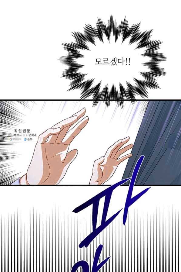 프리실라의 결혼 의뢰 100화 76