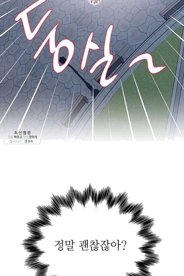 프리실라의 결혼 의뢰 100화 78