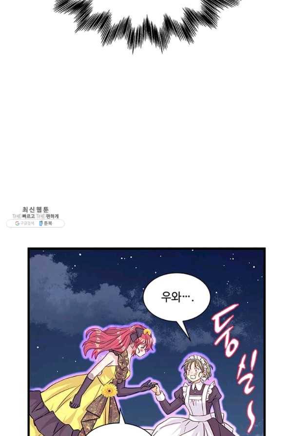 프리실라의 결혼 의뢰 100화 79