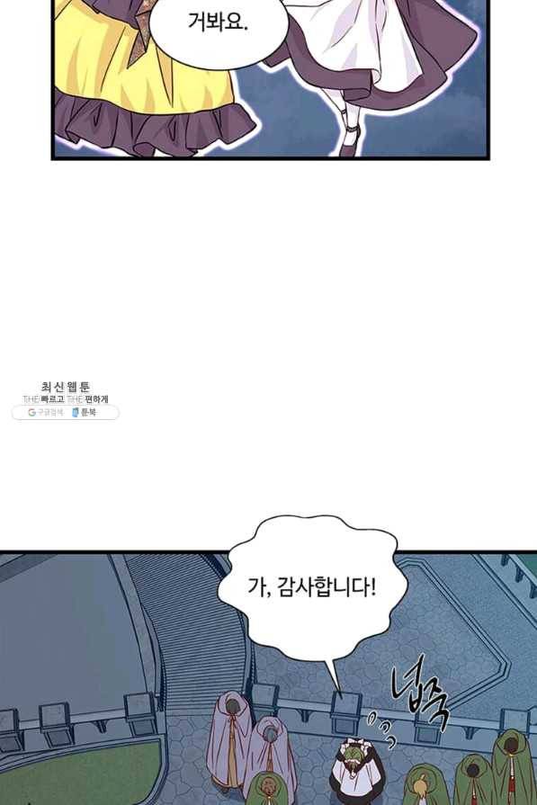 프리실라의 결혼 의뢰 100화 80