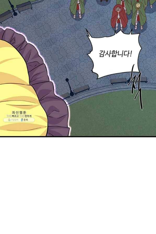 프리실라의 결혼 의뢰 100화 81