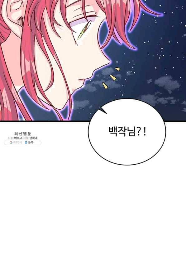 프리실라의 결혼 의뢰 100화 83