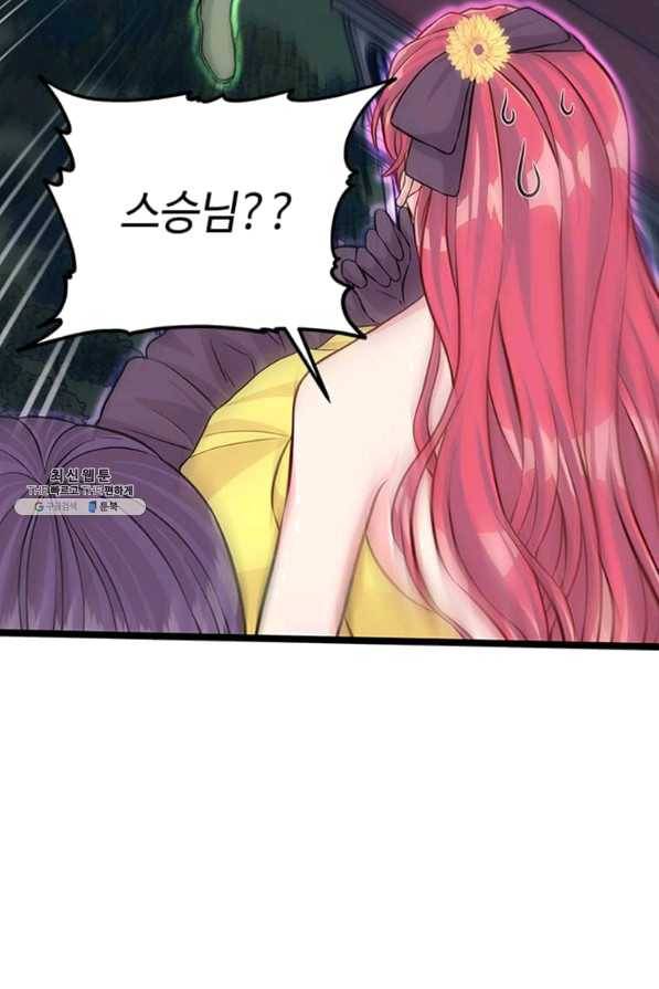 프리실라의 결혼 의뢰 100화 85