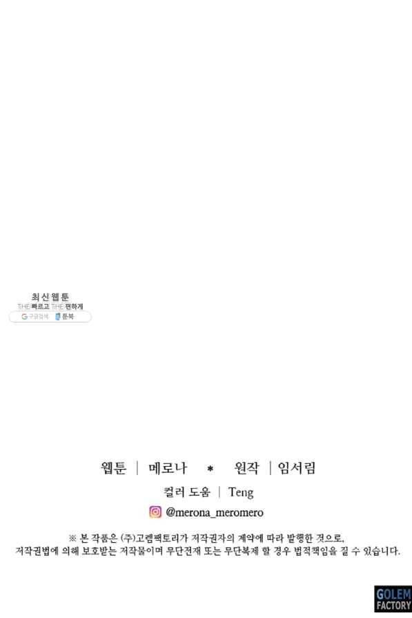프리실라의 결혼 의뢰 100화 86