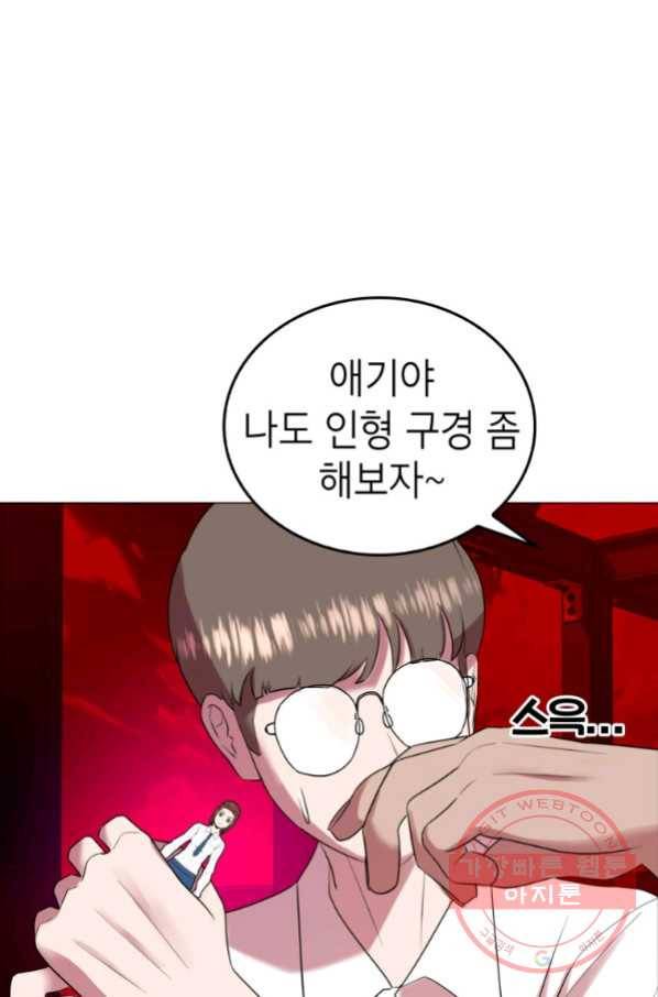 강려크한 지지리 42화 1