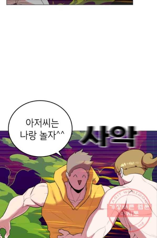 강려크한 지지리 42화 6