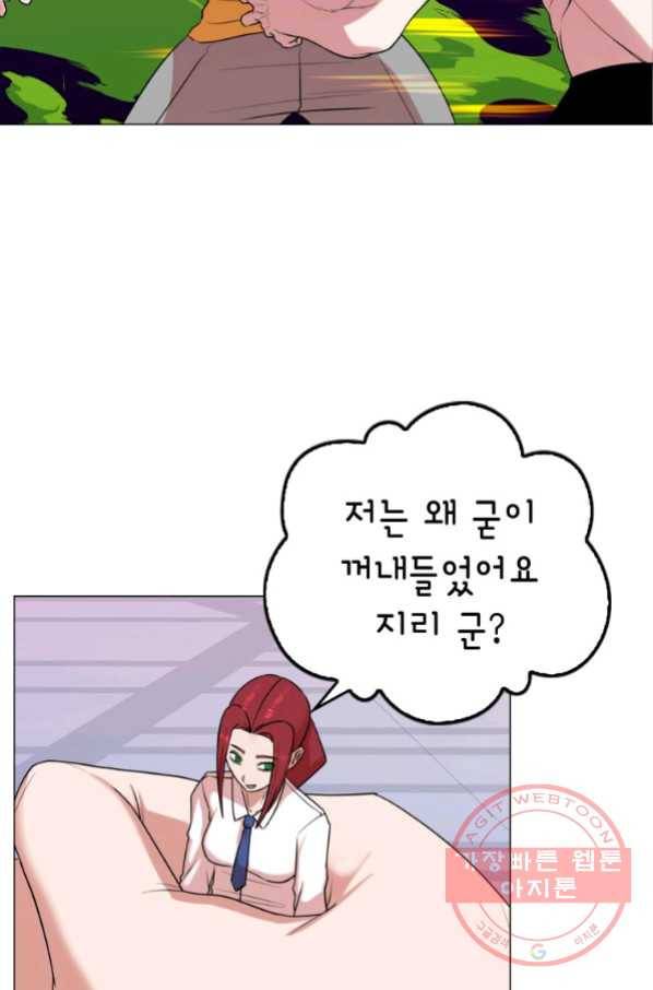 강려크한 지지리 42화 7
