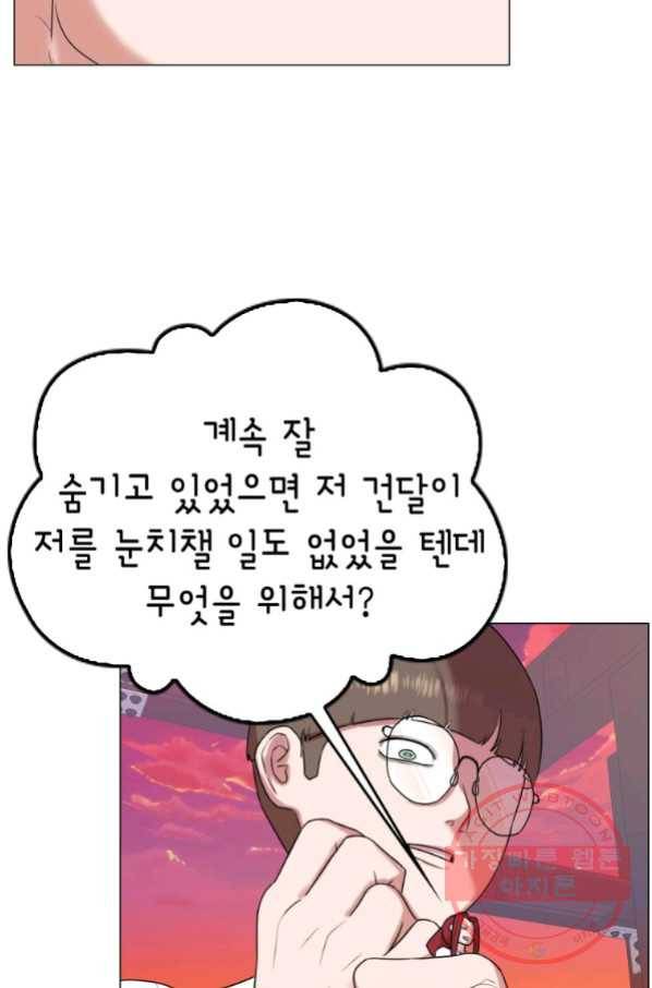 강려크한 지지리 42화 8