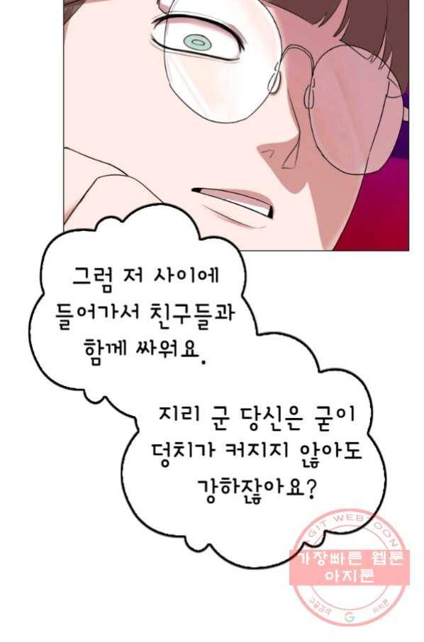 강려크한 지지리 42화 11