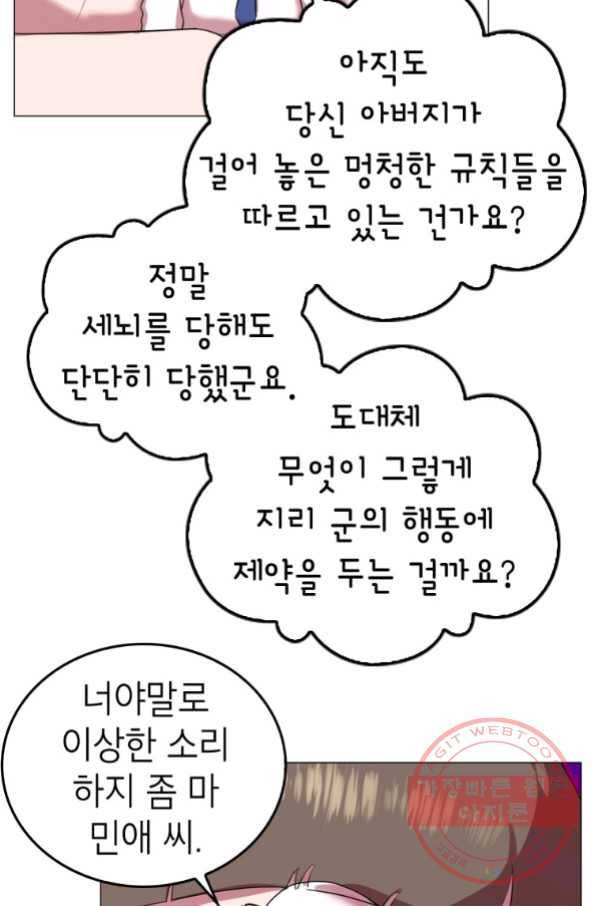 강려크한 지지리 42화 13