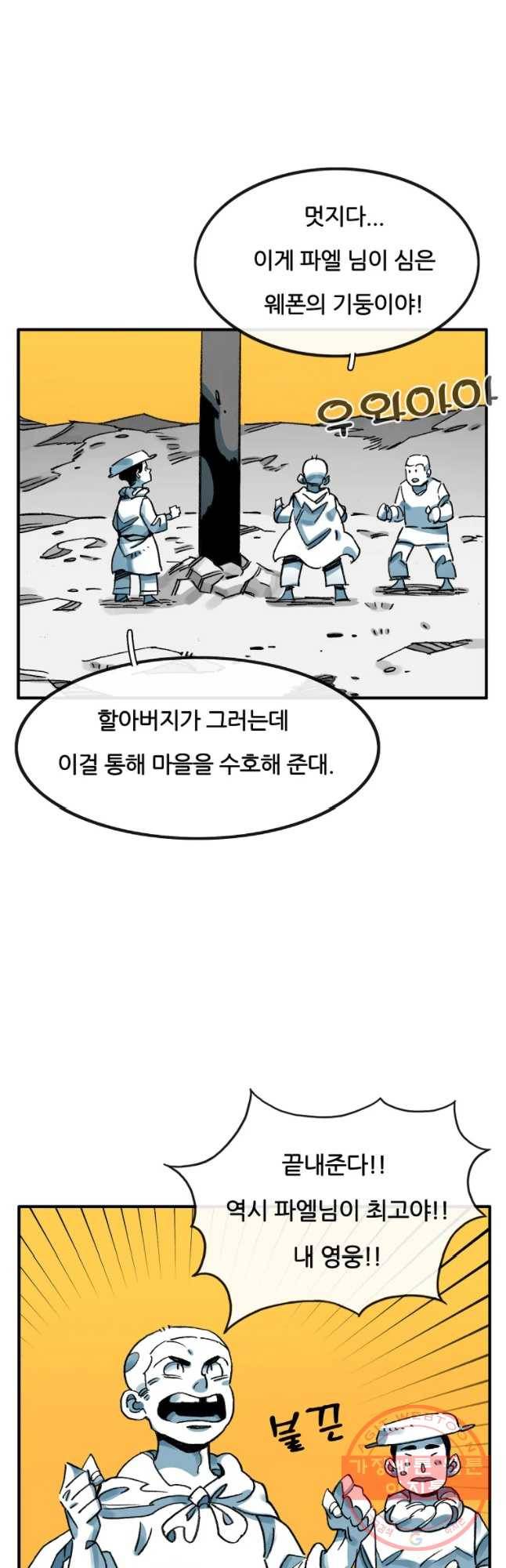 죽어도! 치우 103화 2