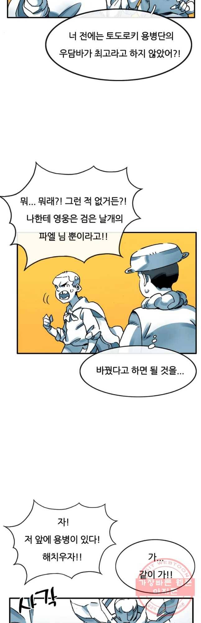죽어도! 치우 103화 3