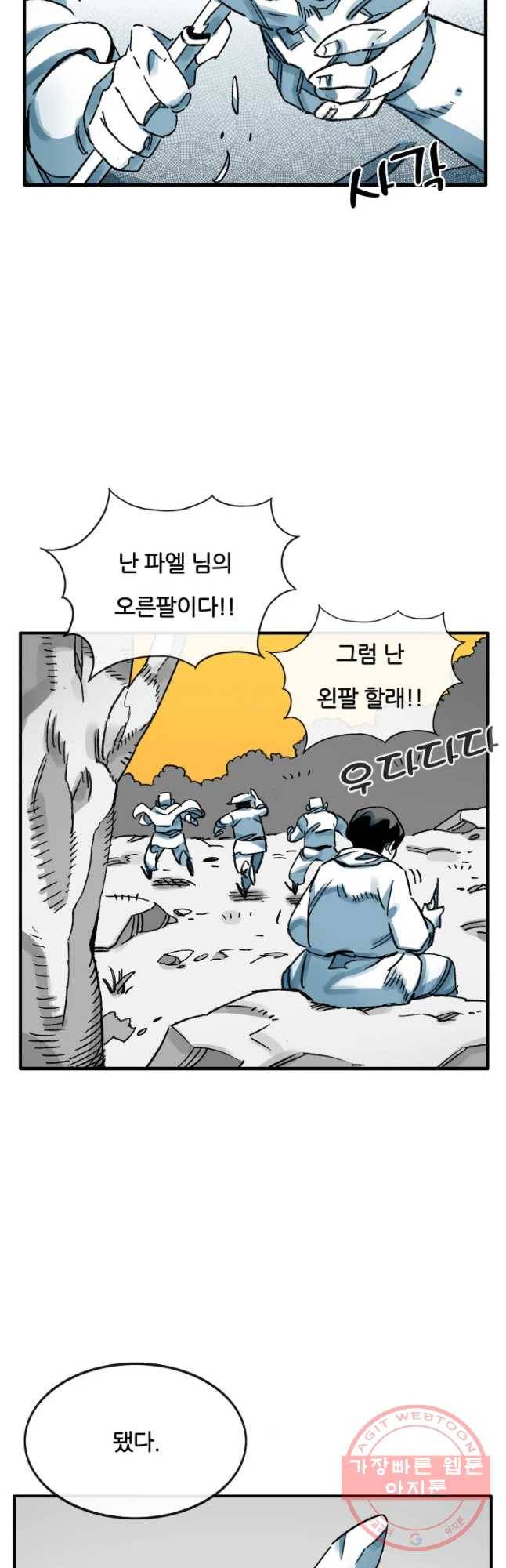 죽어도! 치우 103화 4