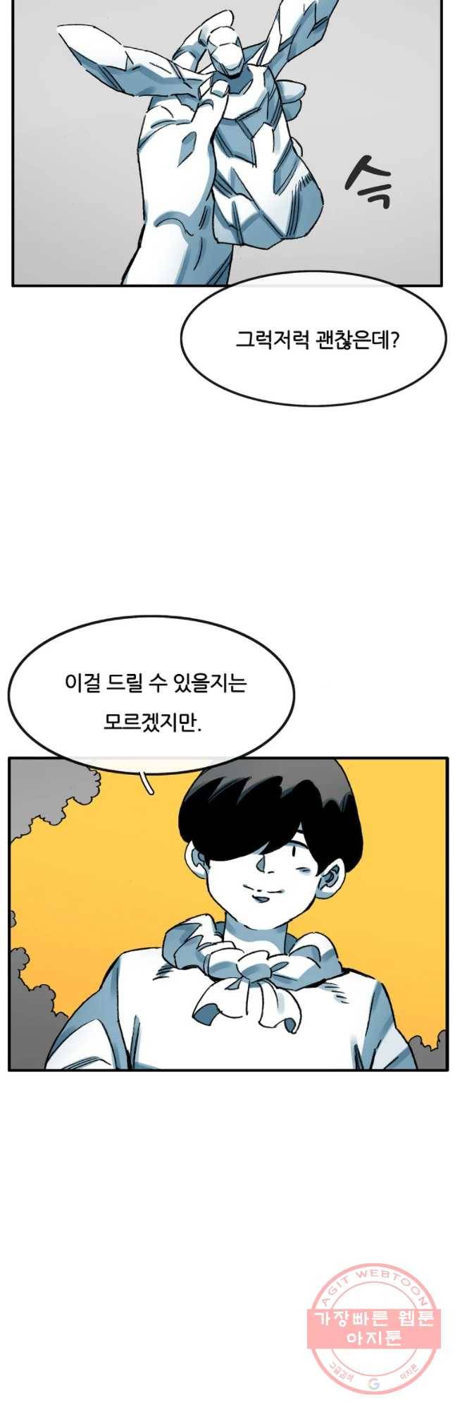 죽어도! 치우 103화 5