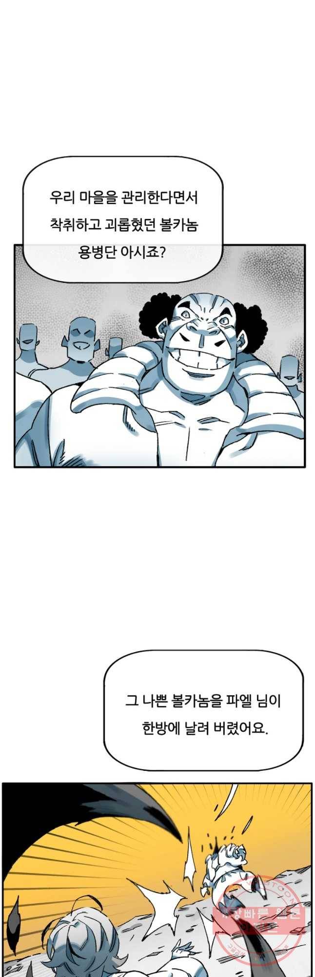 죽어도! 치우 103화 7