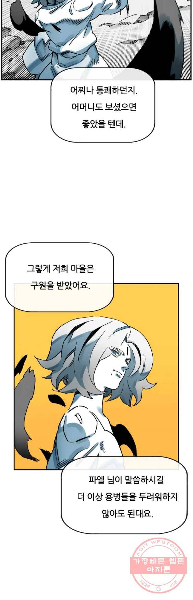 죽어도! 치우 103화 8