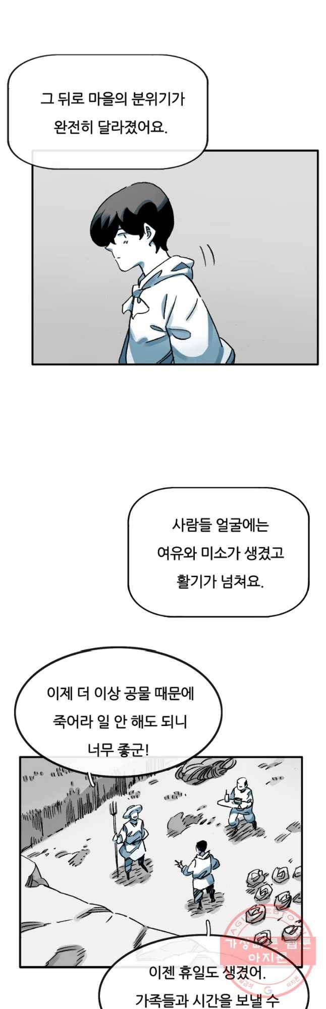 죽어도! 치우 103화 9