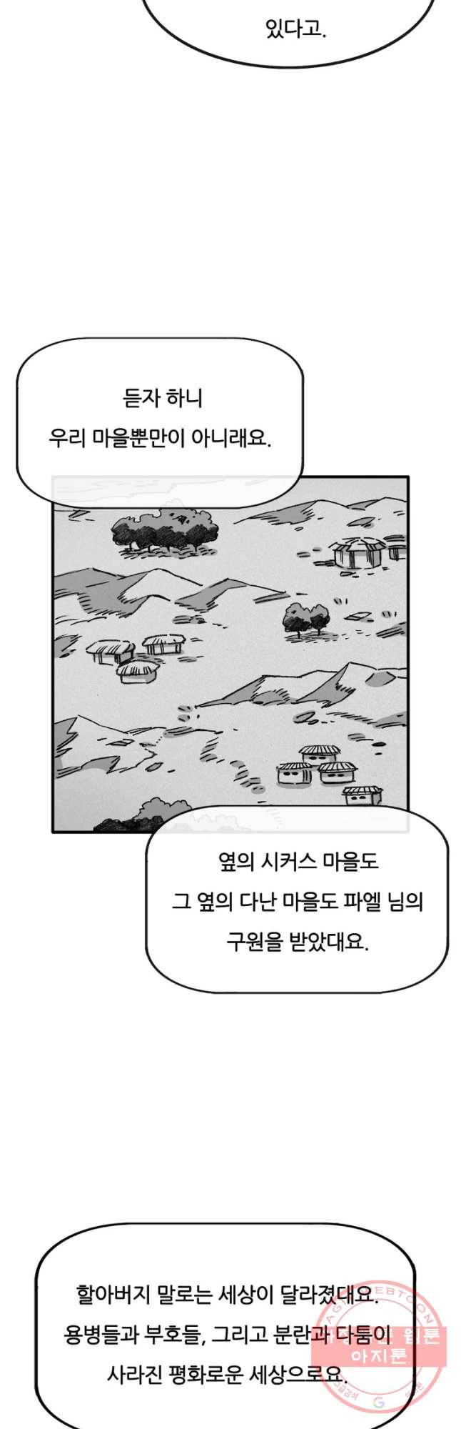죽어도! 치우 103화 10