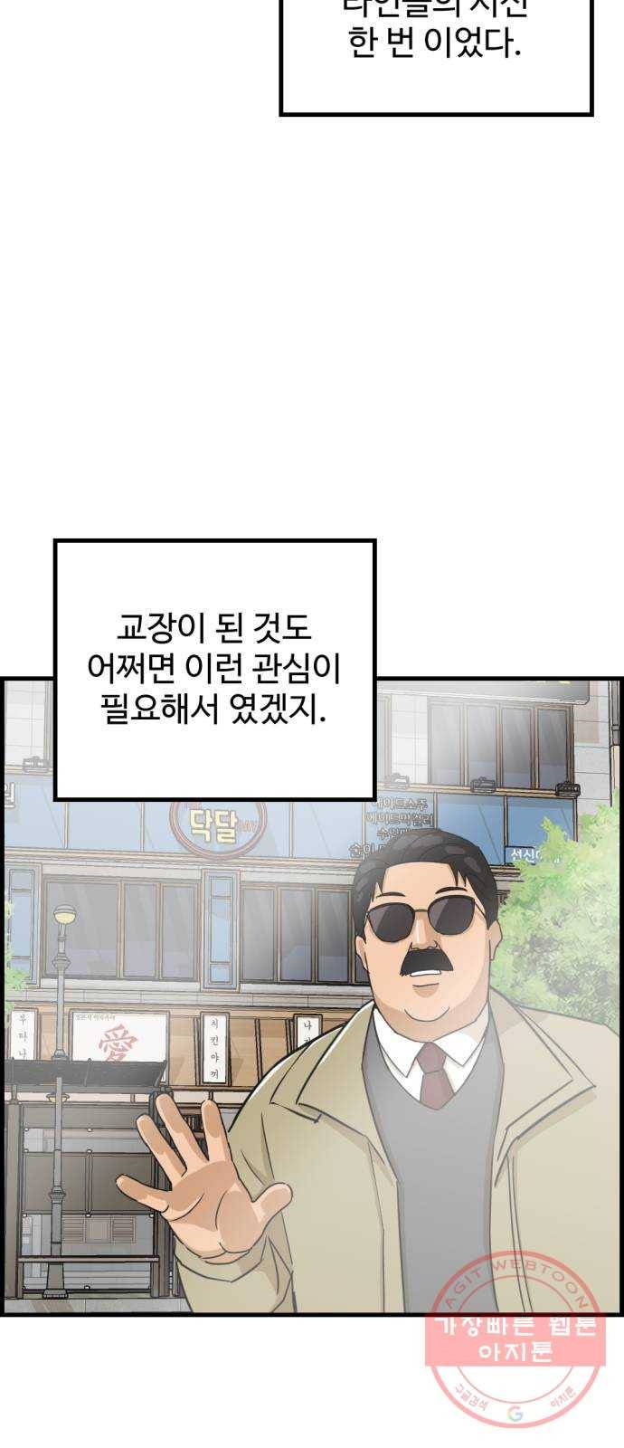 관종교장 36화 제자로 받아주세요 2