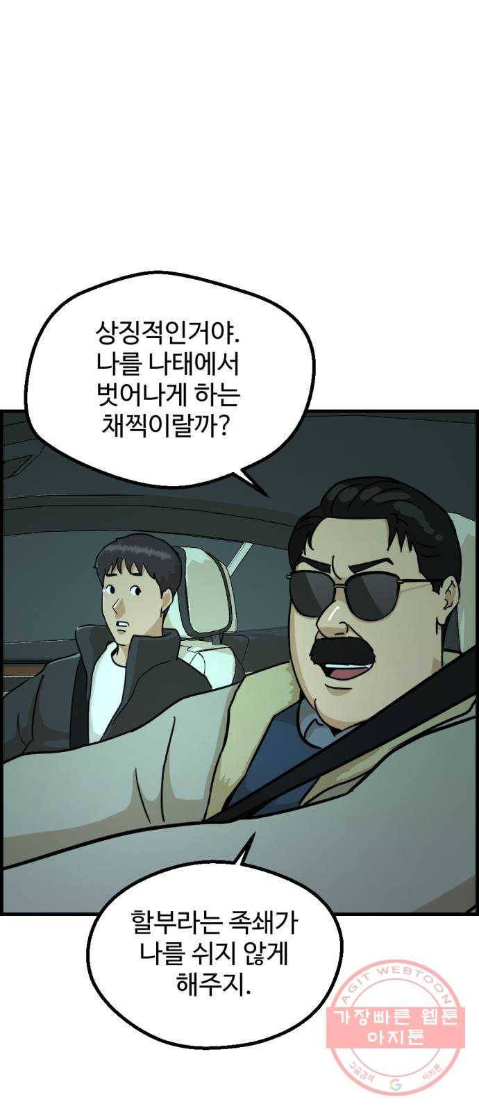 관종교장 36화 제자로 받아주세요 12