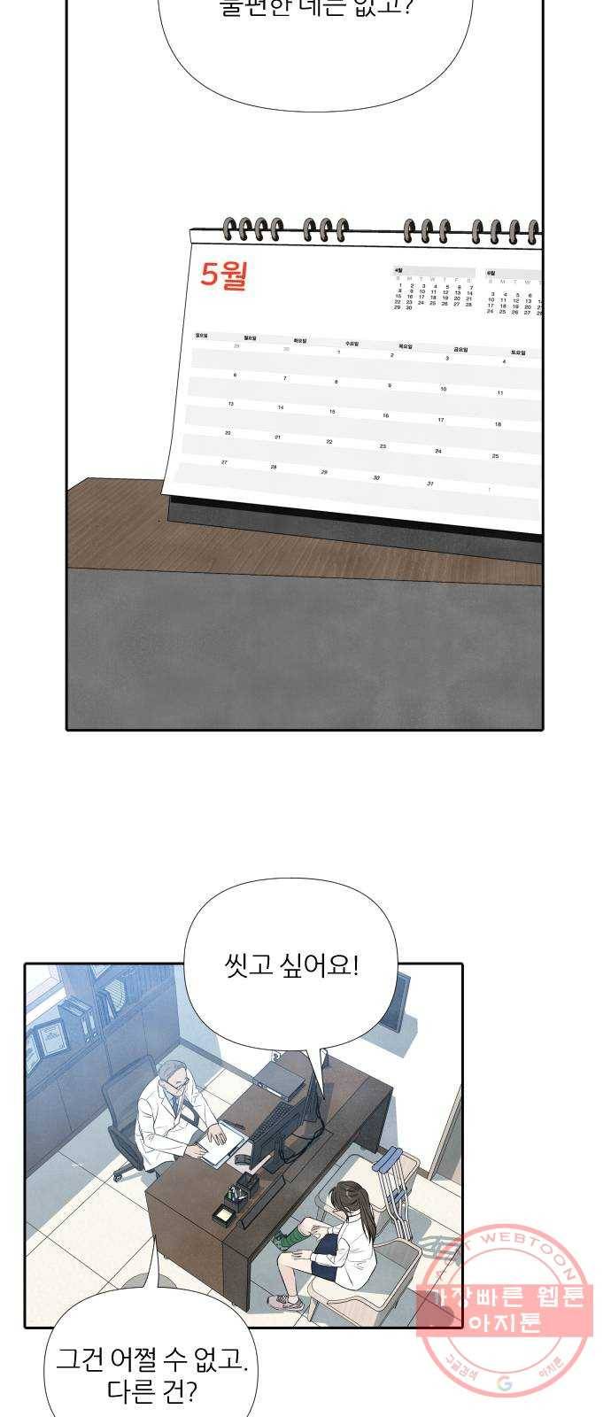 내가 죽기로 결심한 것은 13화 2