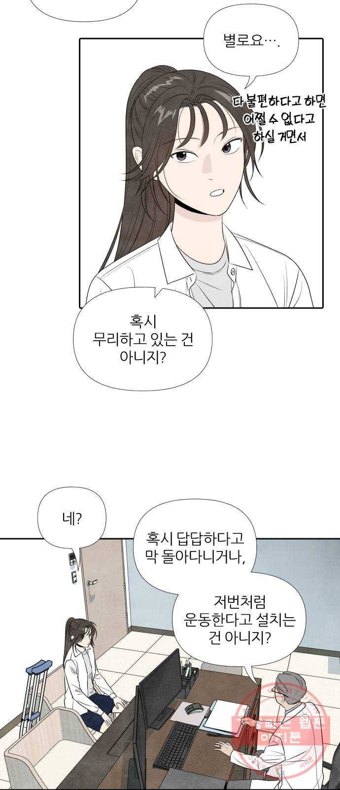 내가 죽기로 결심한 것은 13화 3