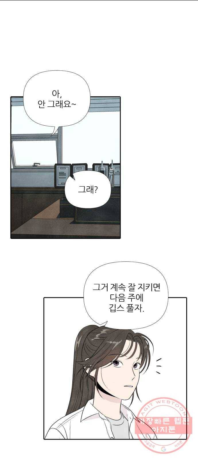내가 죽기로 결심한 것은 13화 4