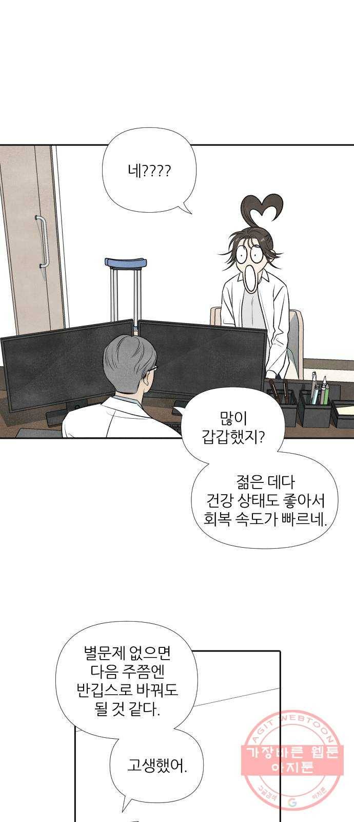 내가 죽기로 결심한 것은 13화 5