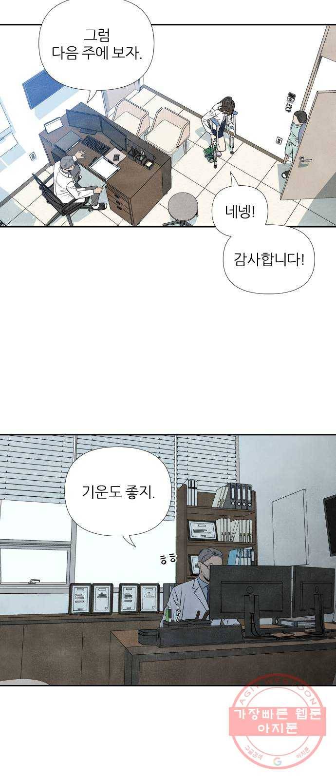 내가 죽기로 결심한 것은 13화 7