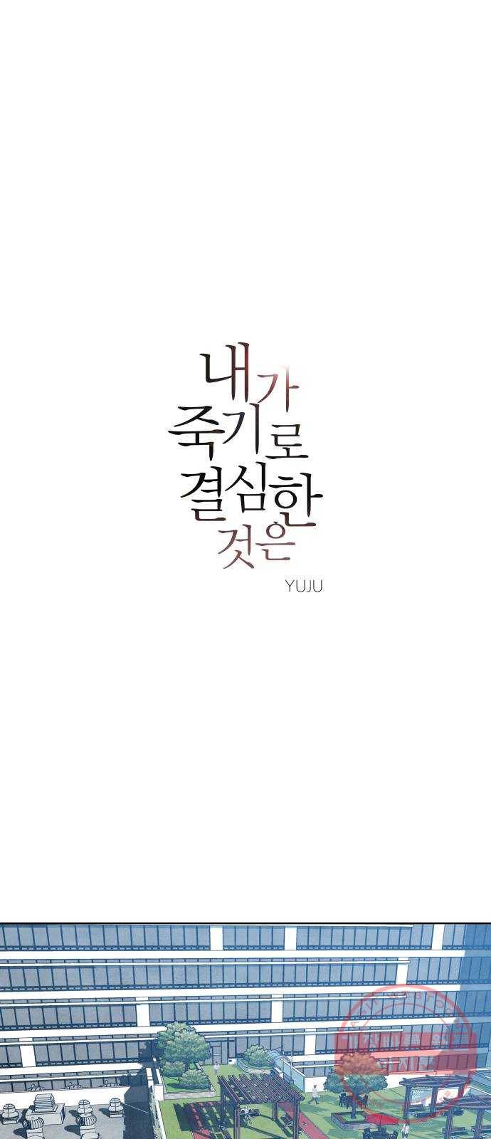 내가 죽기로 결심한 것은 13화 8