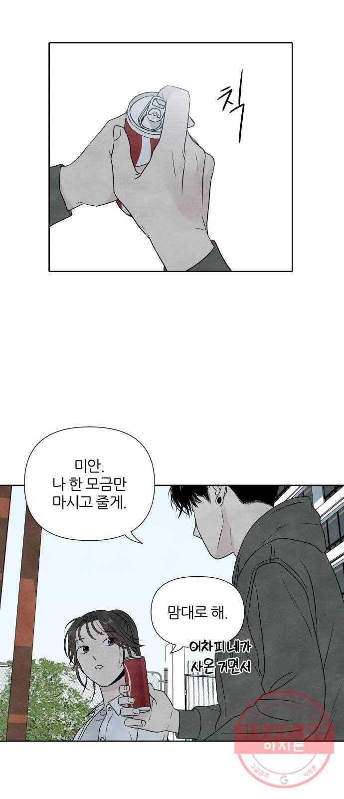 내가 죽기로 결심한 것은 13화 16