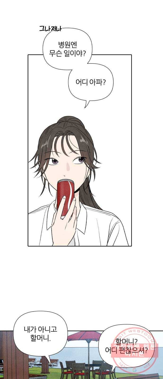 내가 죽기로 결심한 것은 13화 19