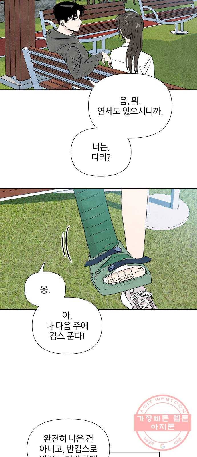 내가 죽기로 결심한 것은 13화 20