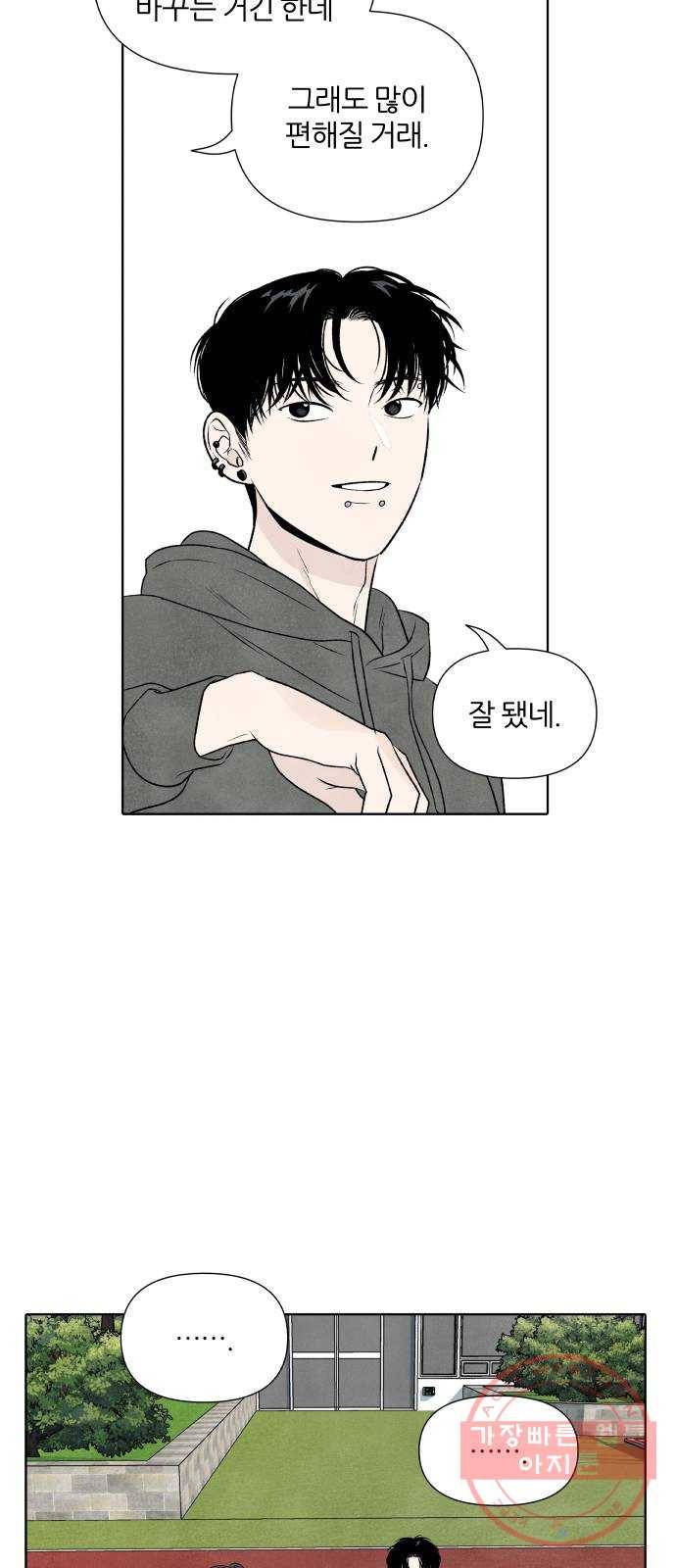 내가 죽기로 결심한 것은 13화 21