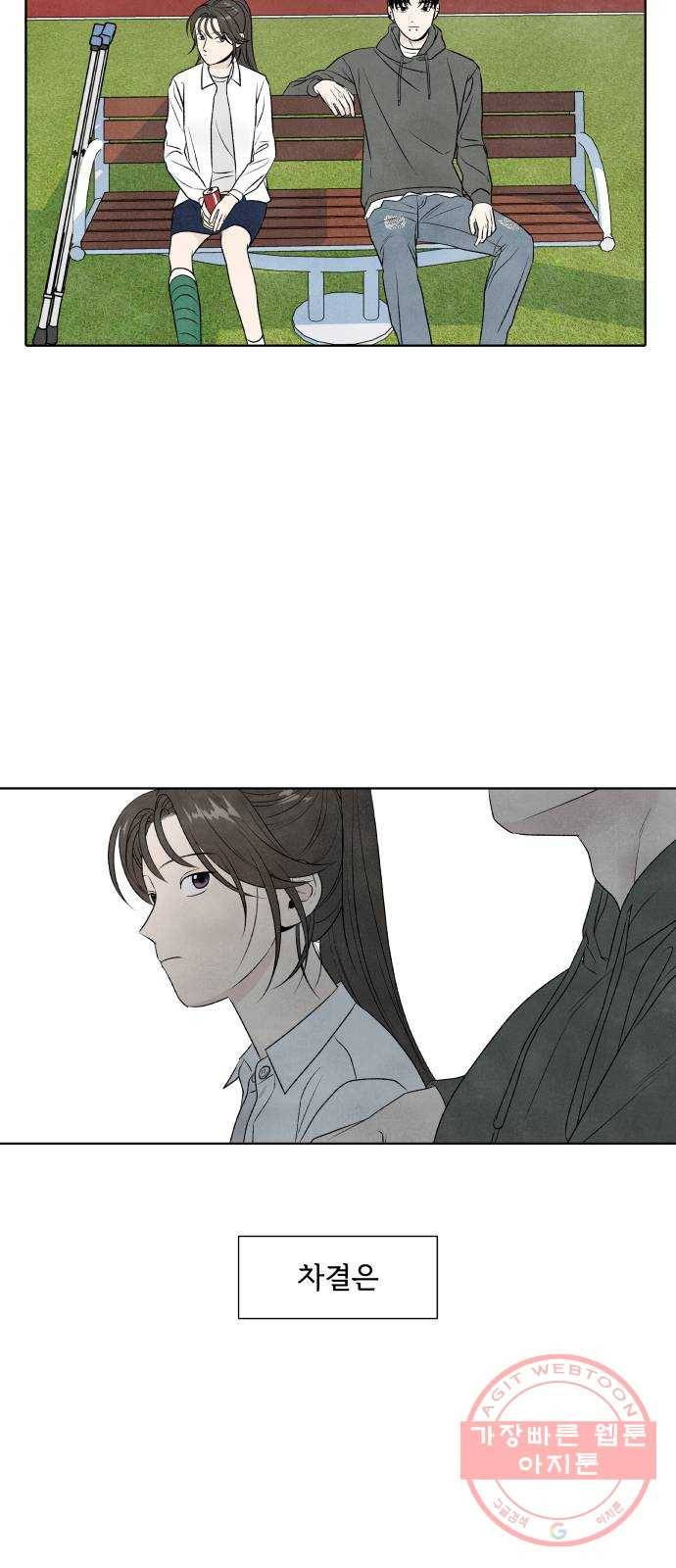 내가 죽기로 결심한 것은 13화 22