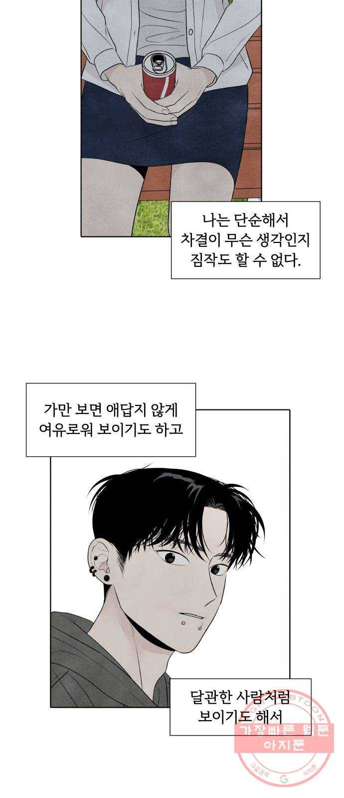 내가 죽기로 결심한 것은 13화 24