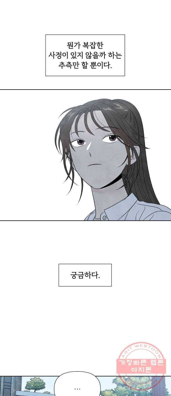 내가 죽기로 결심한 것은 13화 25