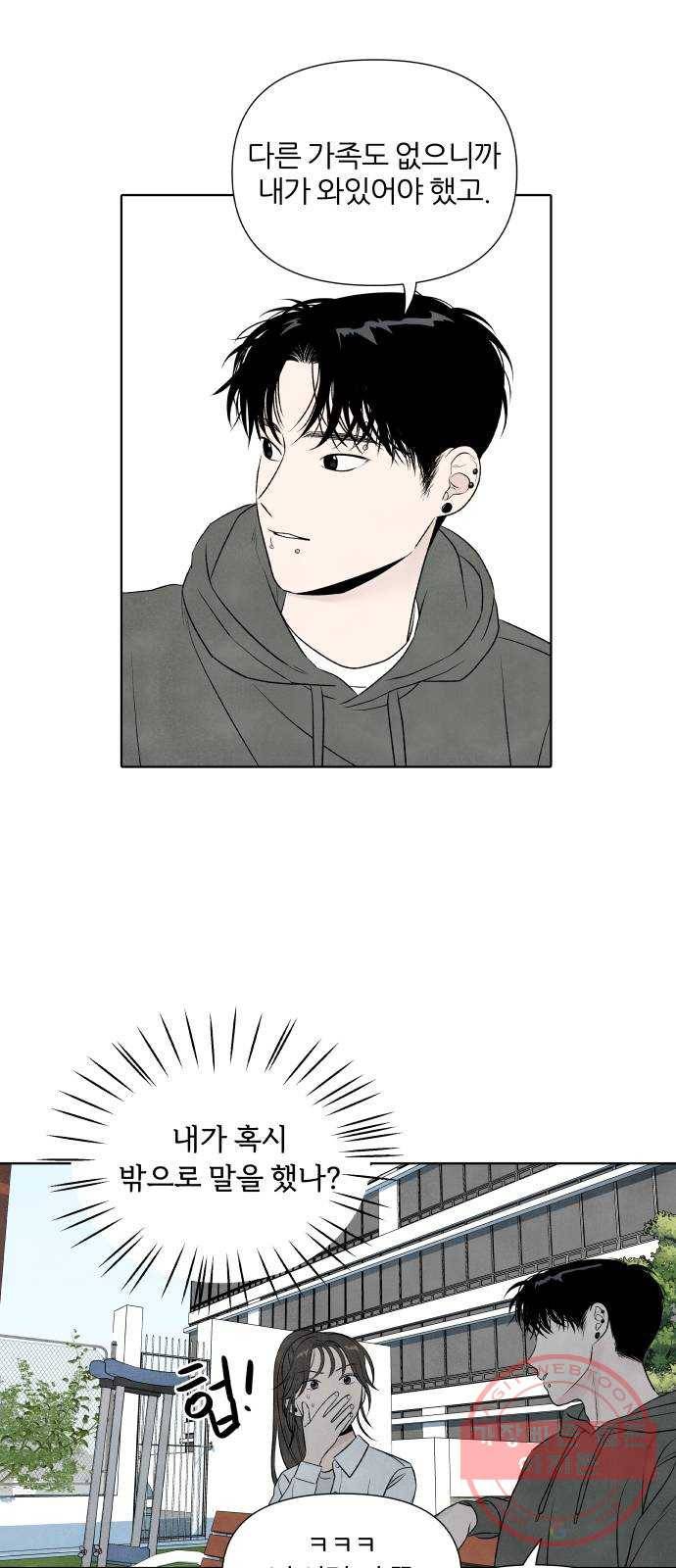내가 죽기로 결심한 것은 13화 27