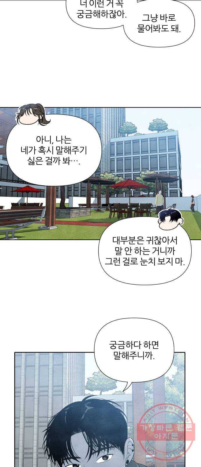 내가 죽기로 결심한 것은 13화 28