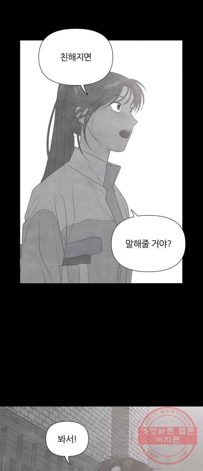 내가 죽기로 결심한 것은 13화 32