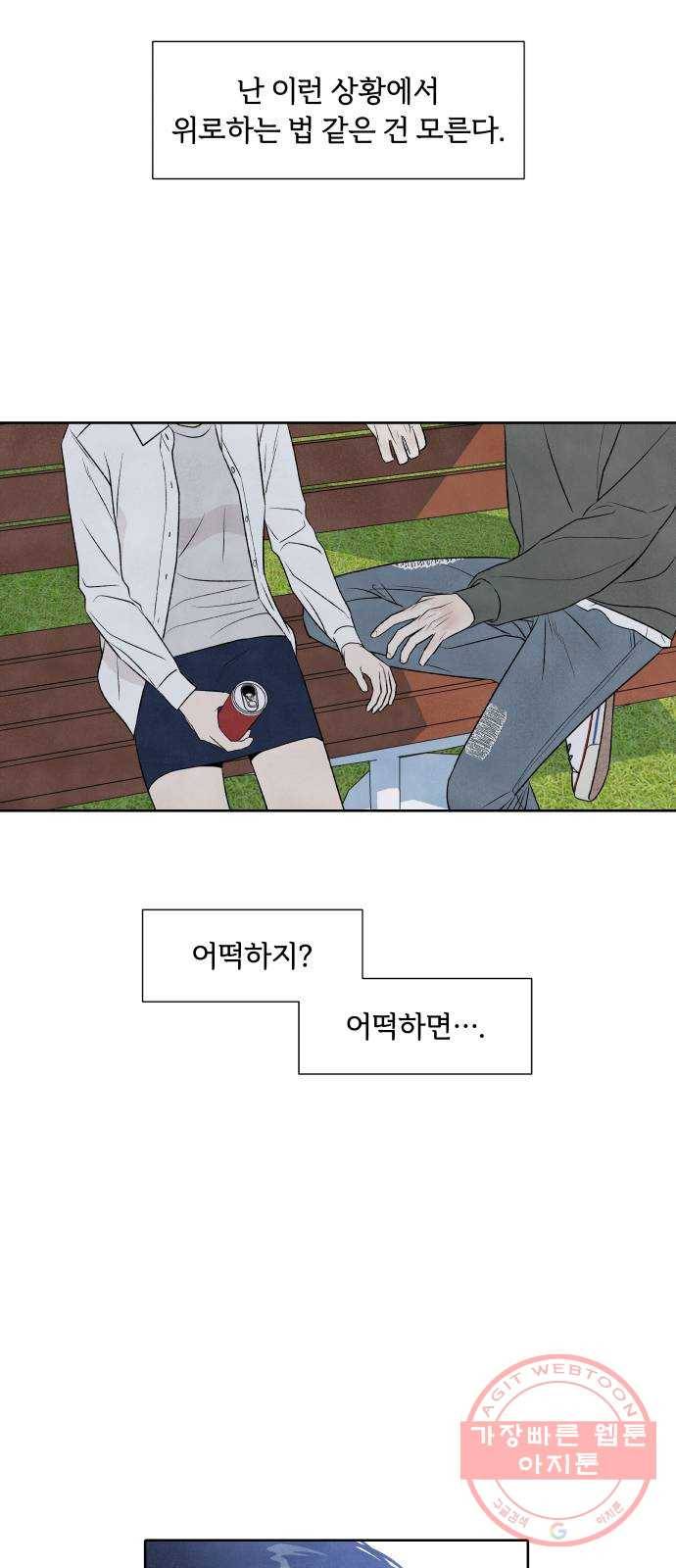 내가 죽기로 결심한 것은 13화 36