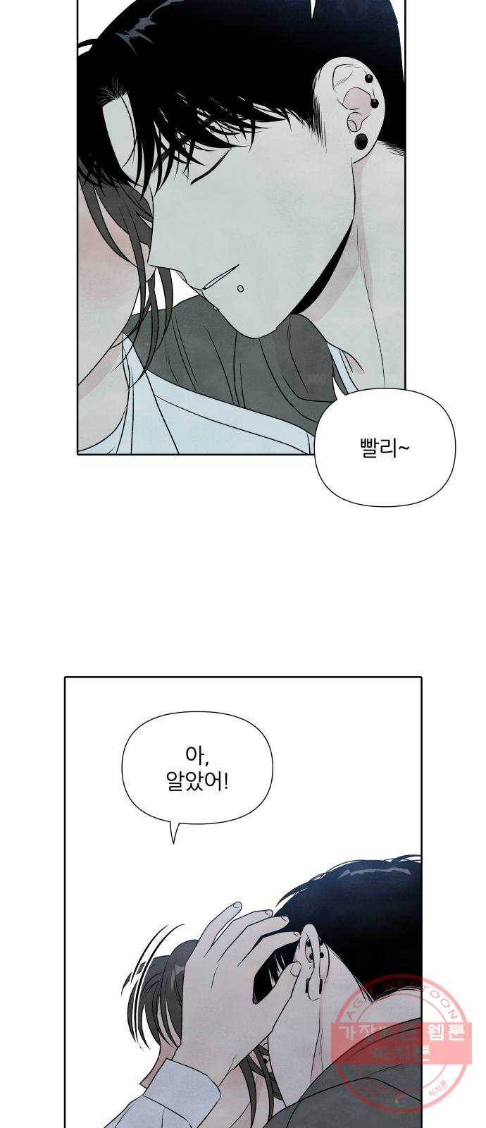 내가 죽기로 결심한 것은 13화 42