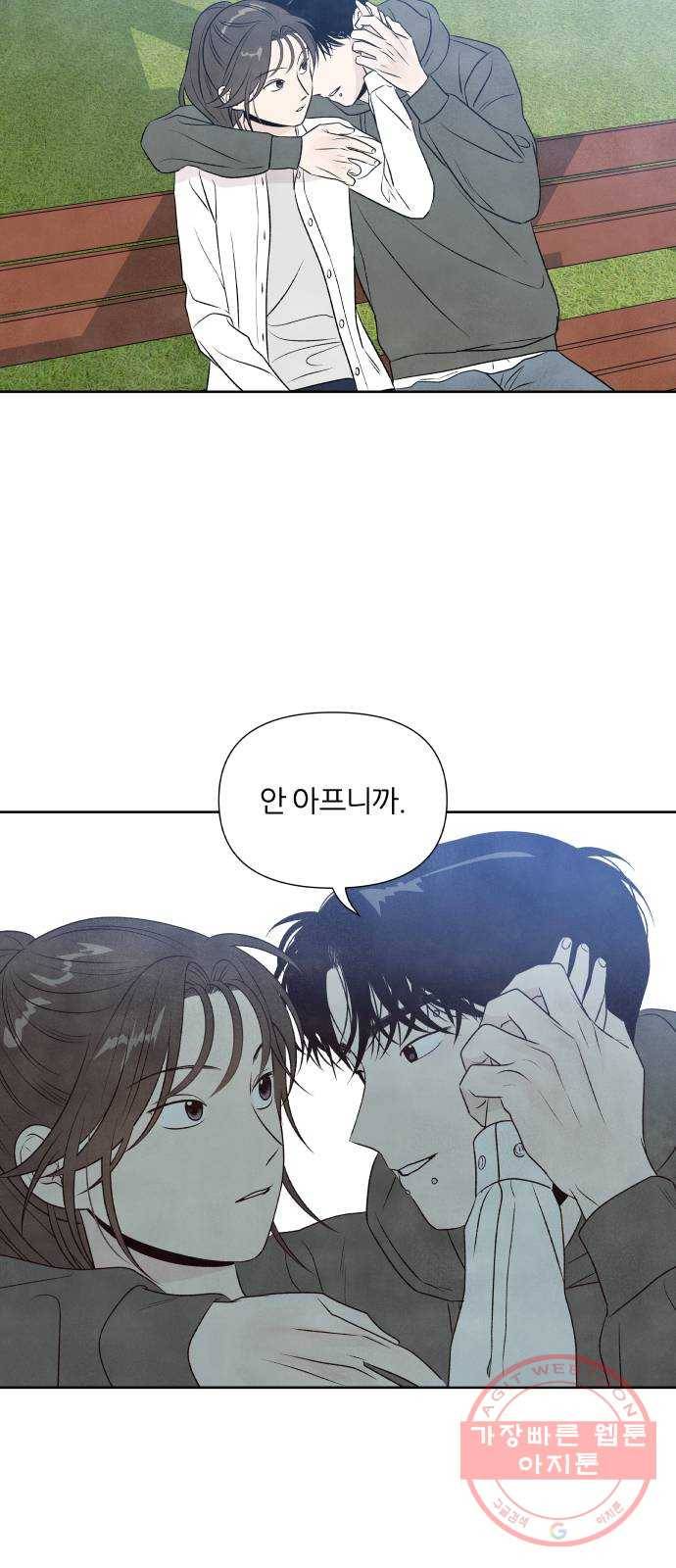 내가 죽기로 결심한 것은 13화 45