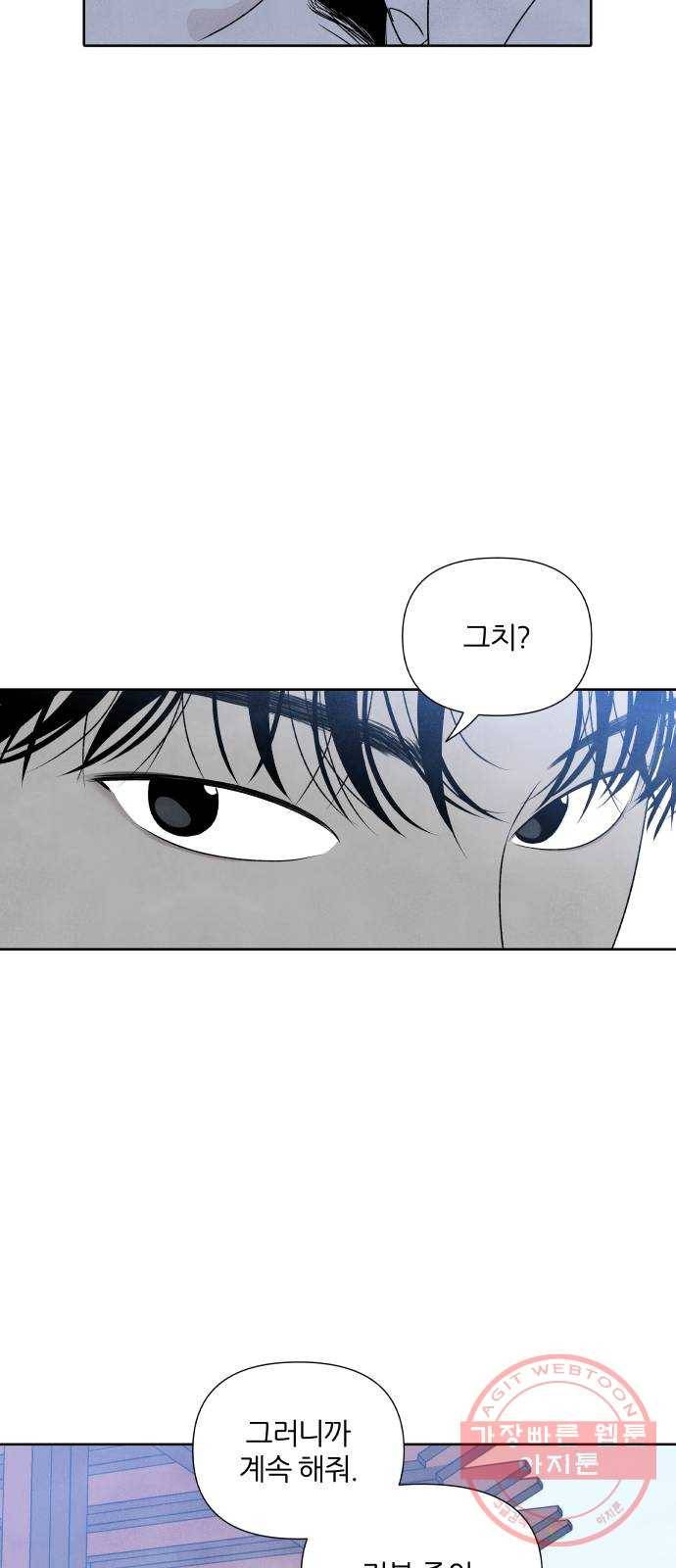 내가 죽기로 결심한 것은 13화 47